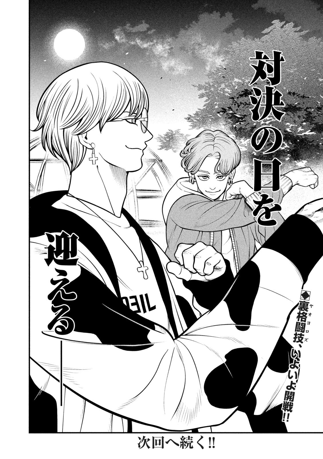 Jin Kakutou Haouden - Chapter 4 - Page 20