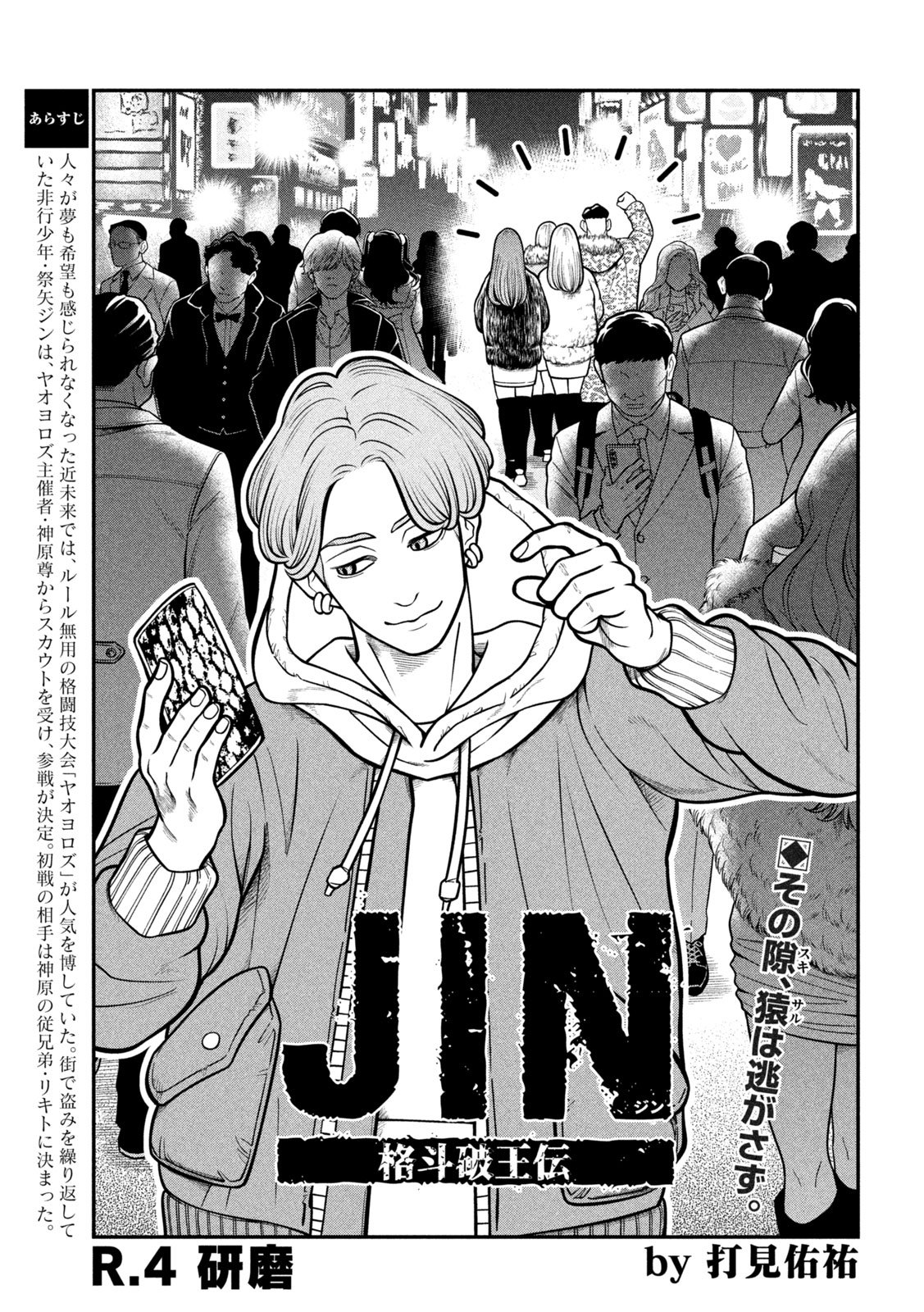 Jin Kakutou Haouden - Chapter 4 - Page 3