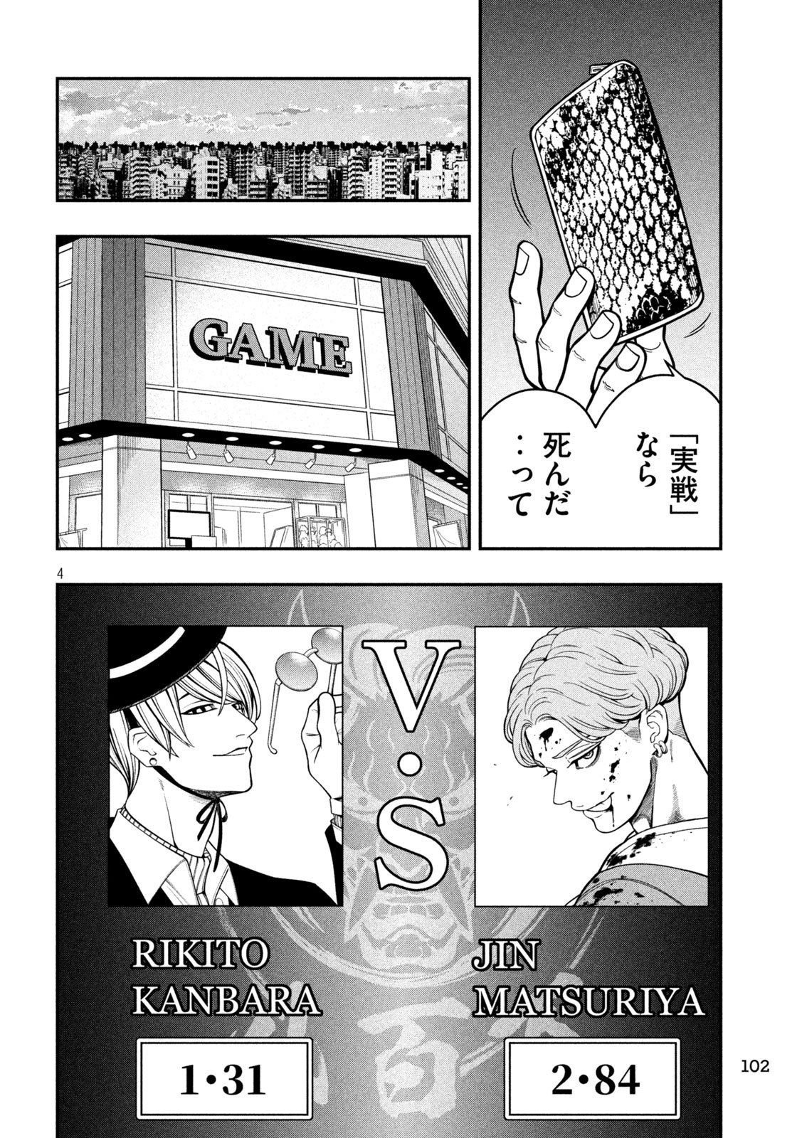 Jin Kakutou Haouden - Chapter 4 - Page 4