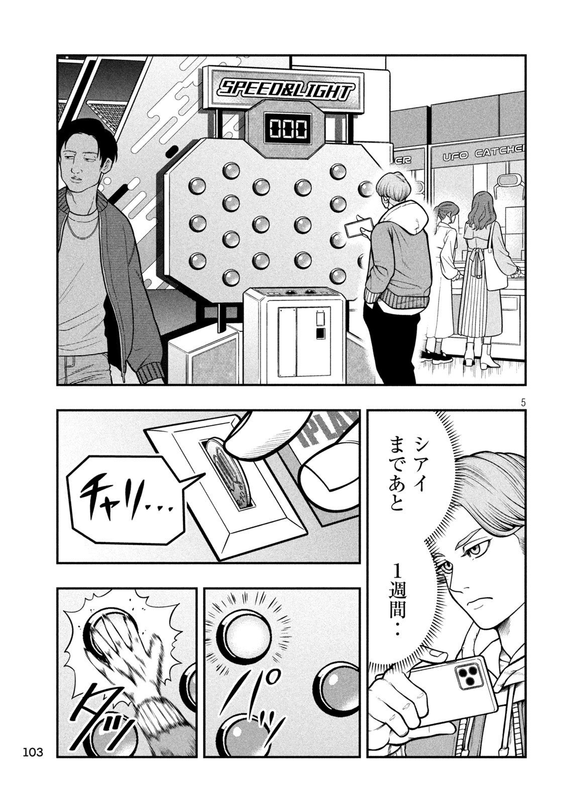 Jin Kakutou Haouden - Chapter 4 - Page 5