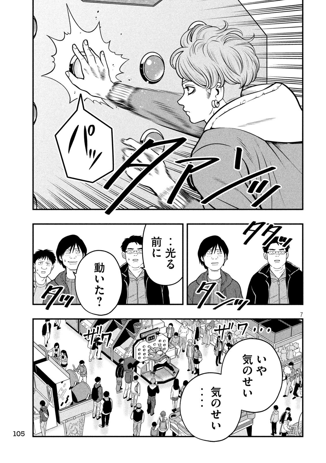 Jin Kakutou Haouden - Chapter 4 - Page 7