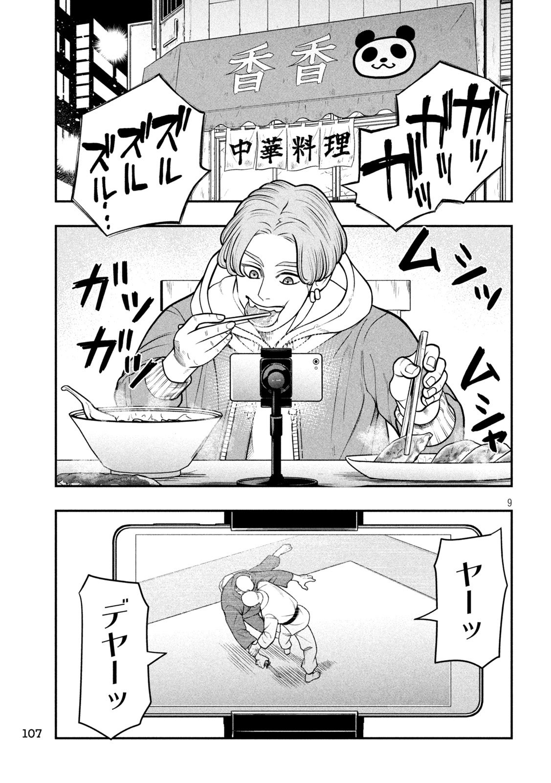 Jin Kakutou Haouden - Chapter 4 - Page 9