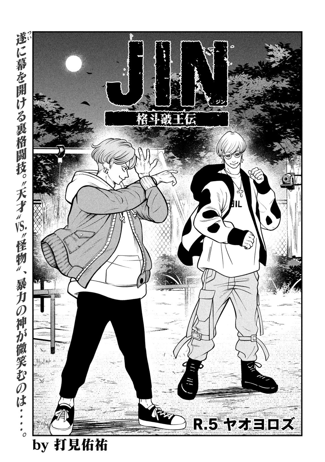 Jin Kakutou Haouden - Chapter 5 - Page 1