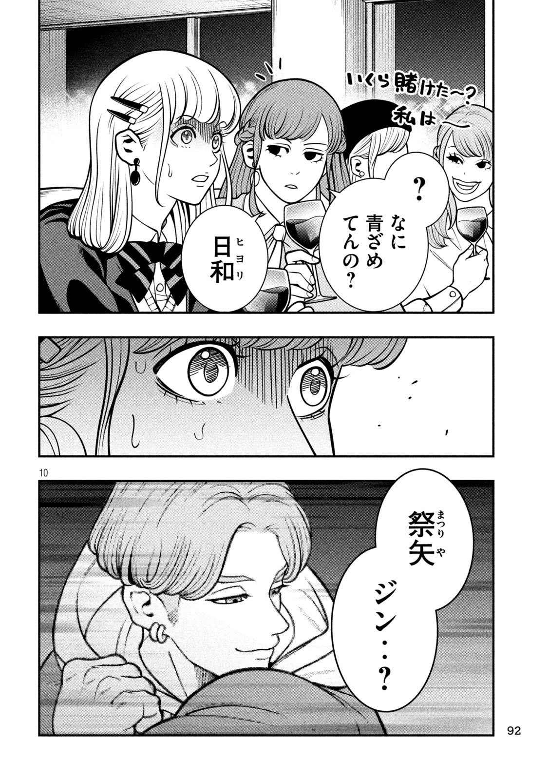 Jin Kakutou Haouden - Chapter 5 - Page 10