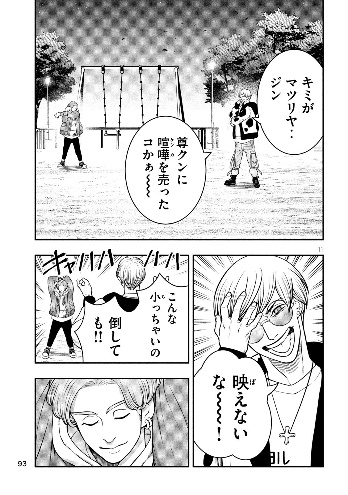 Jin Kakutou Haouden - Chapter 5 - Page 11
