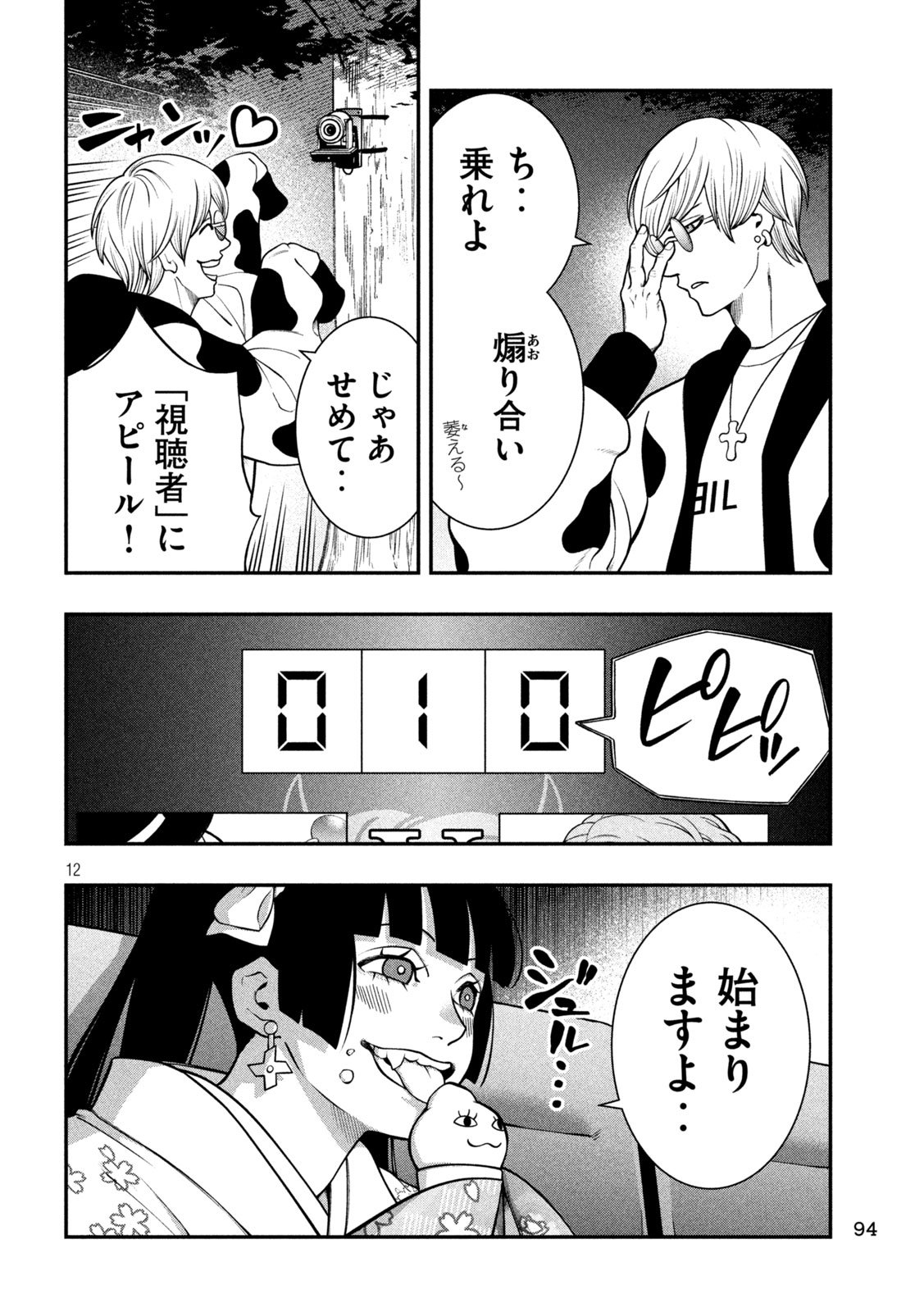 Jin Kakutou Haouden - Chapter 5 - Page 12