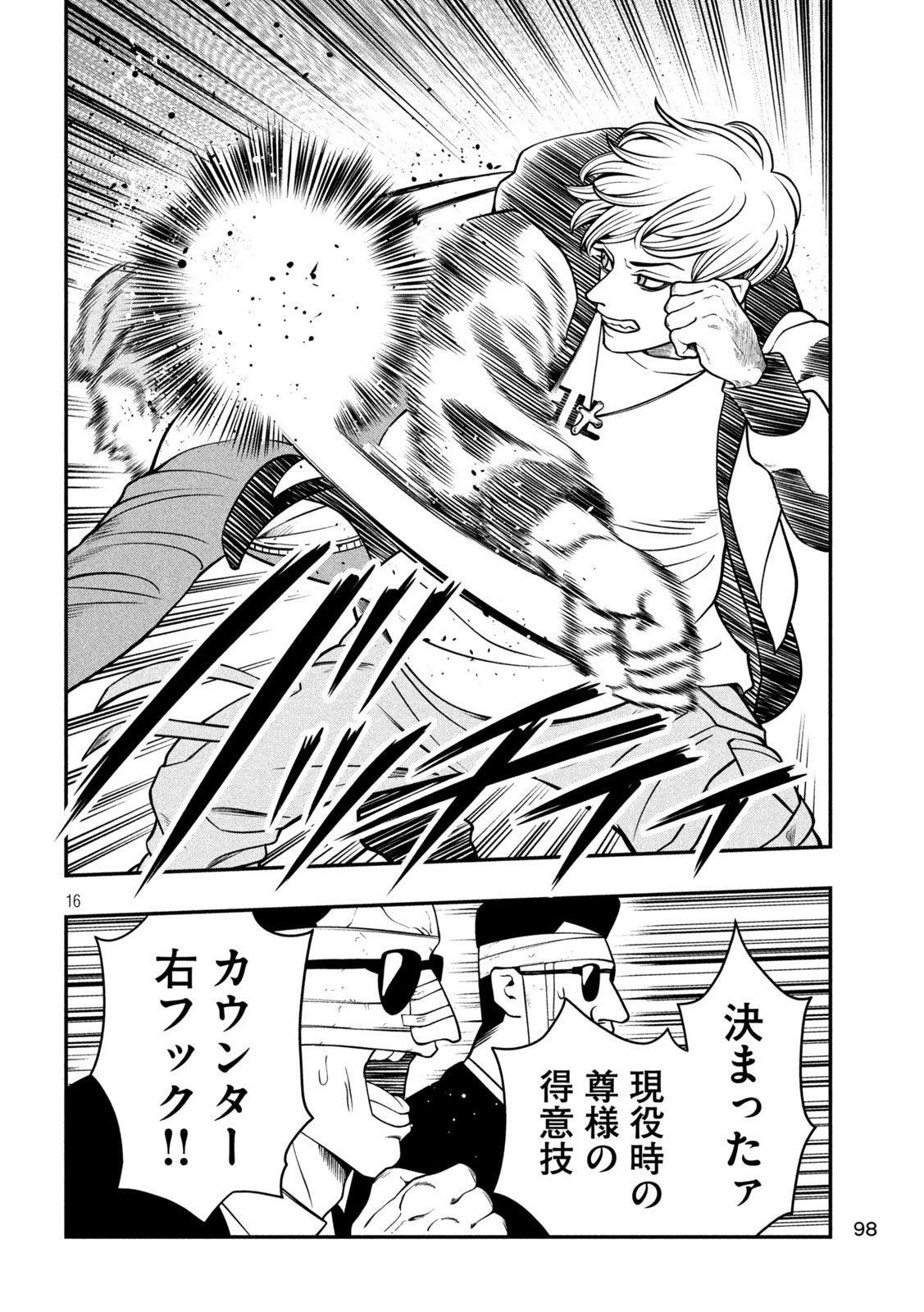Jin Kakutou Haouden - Chapter 5 - Page 16