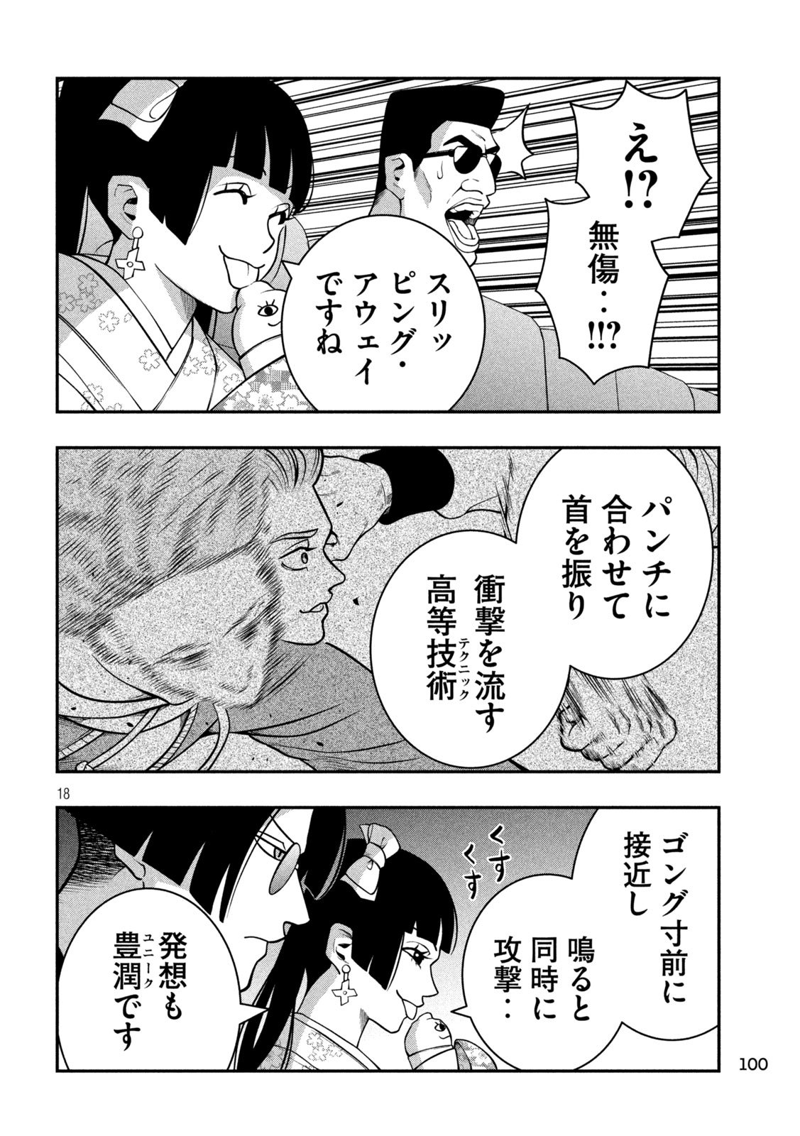 Jin Kakutou Haouden - Chapter 5 - Page 18