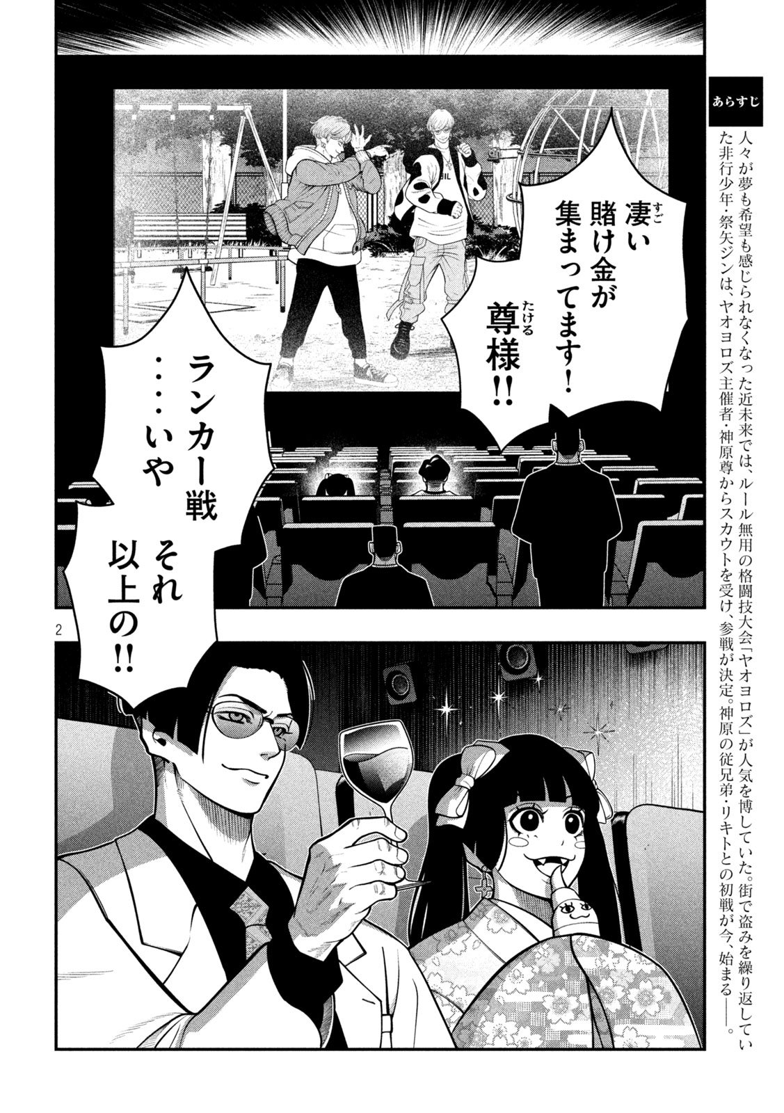 Jin Kakutou Haouden - Chapter 5 - Page 2