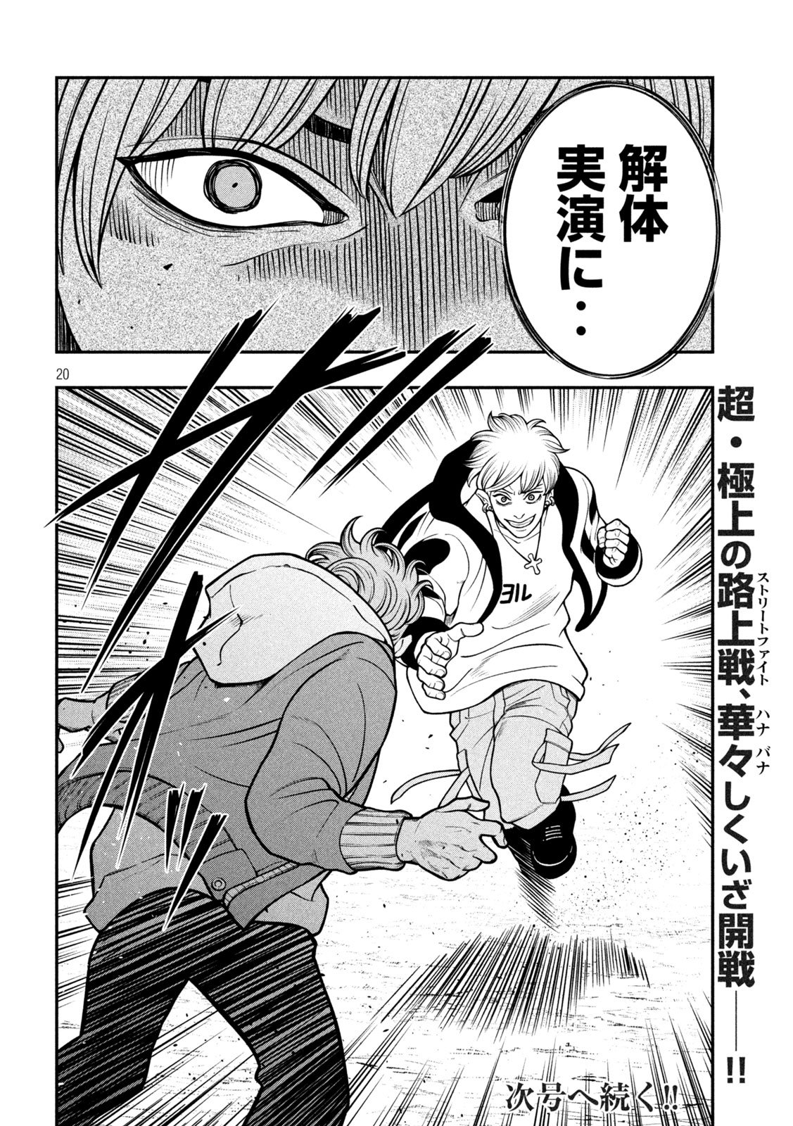 Jin Kakutou Haouden - Chapter 5 - Page 20