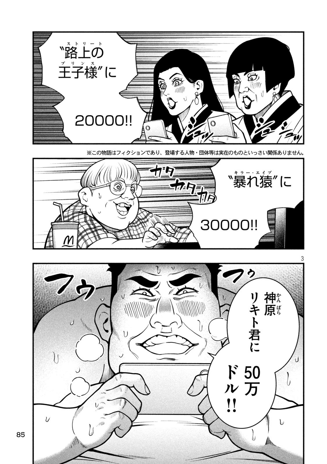 Jin Kakutou Haouden - Chapter 5 - Page 3