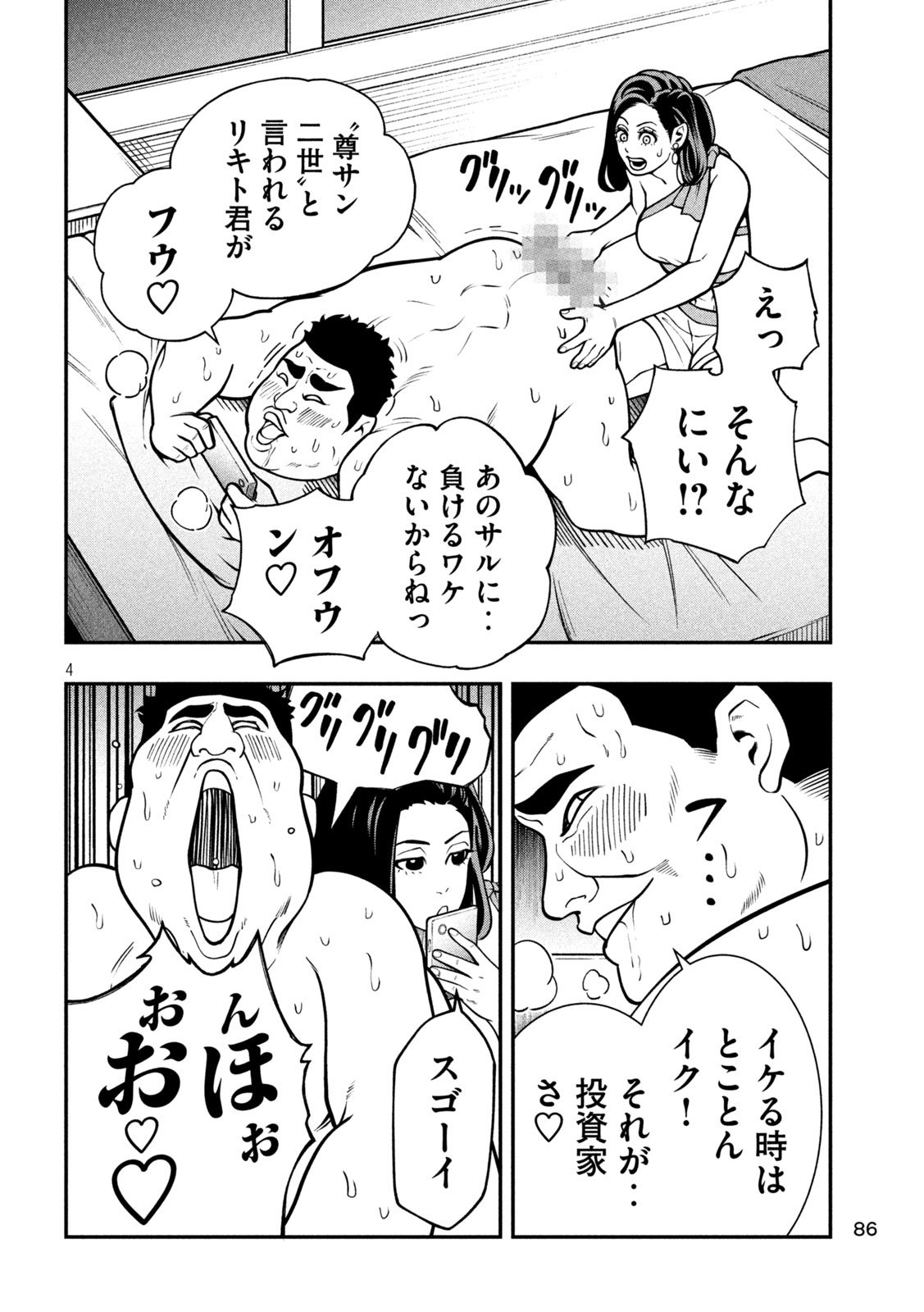 Jin Kakutou Haouden - Chapter 5 - Page 4