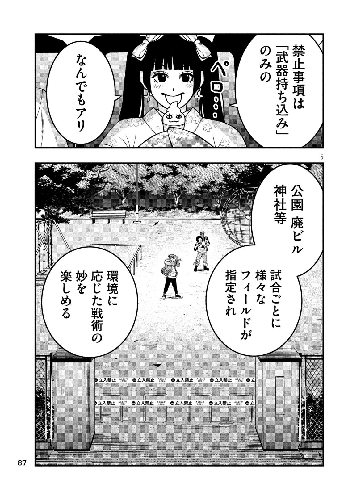 Jin Kakutou Haouden - Chapter 5 - Page 5