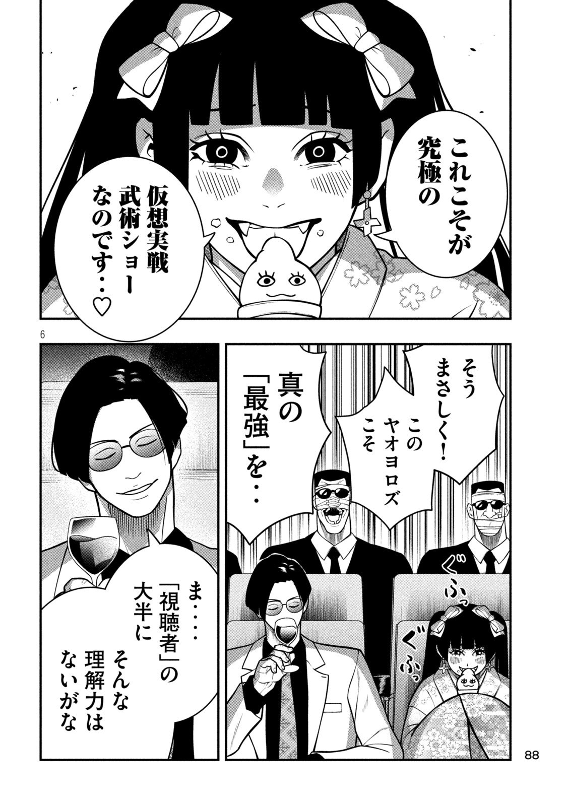 Jin Kakutou Haouden - Chapter 5 - Page 6