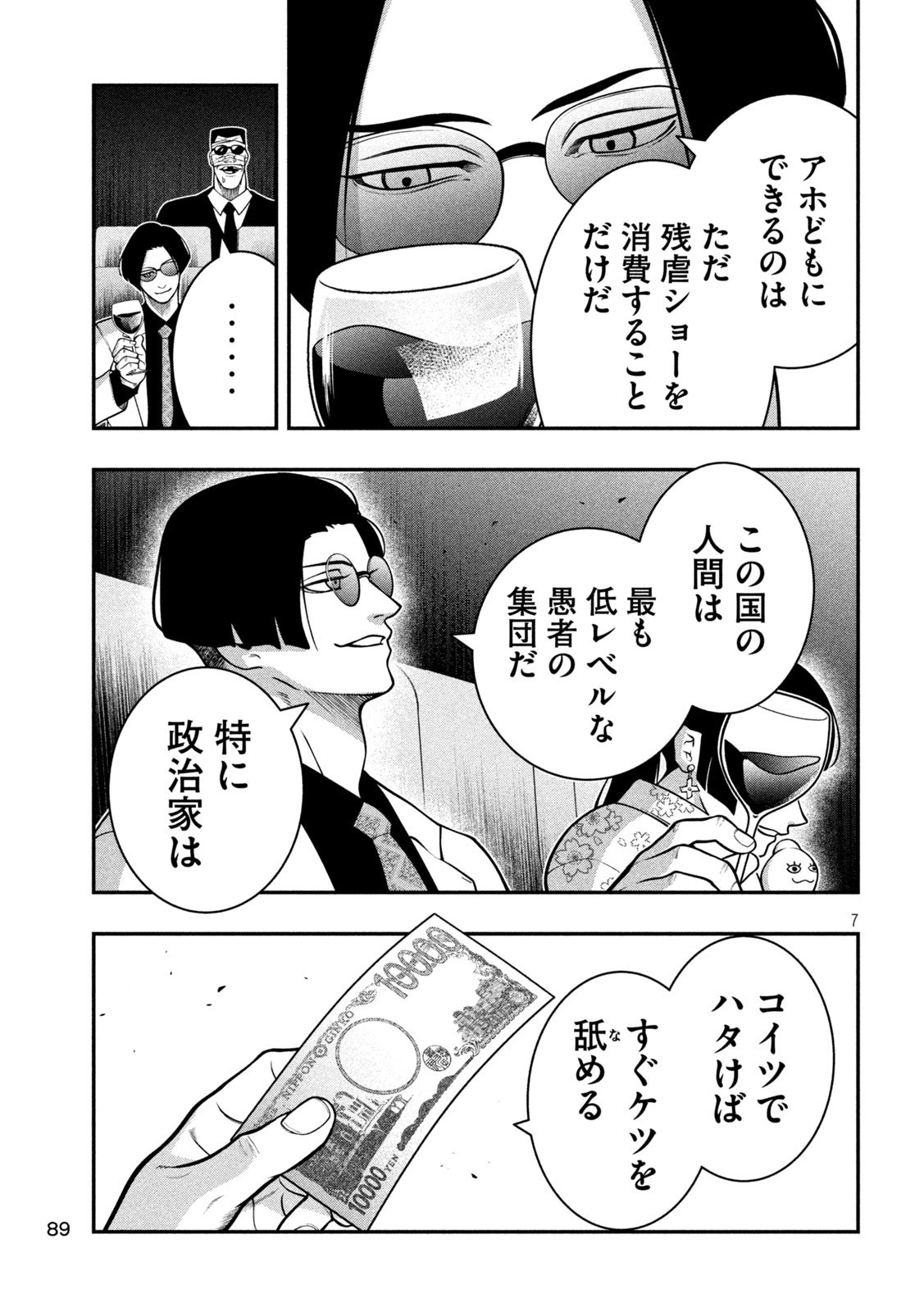 Jin Kakutou Haouden - Chapter 5 - Page 7