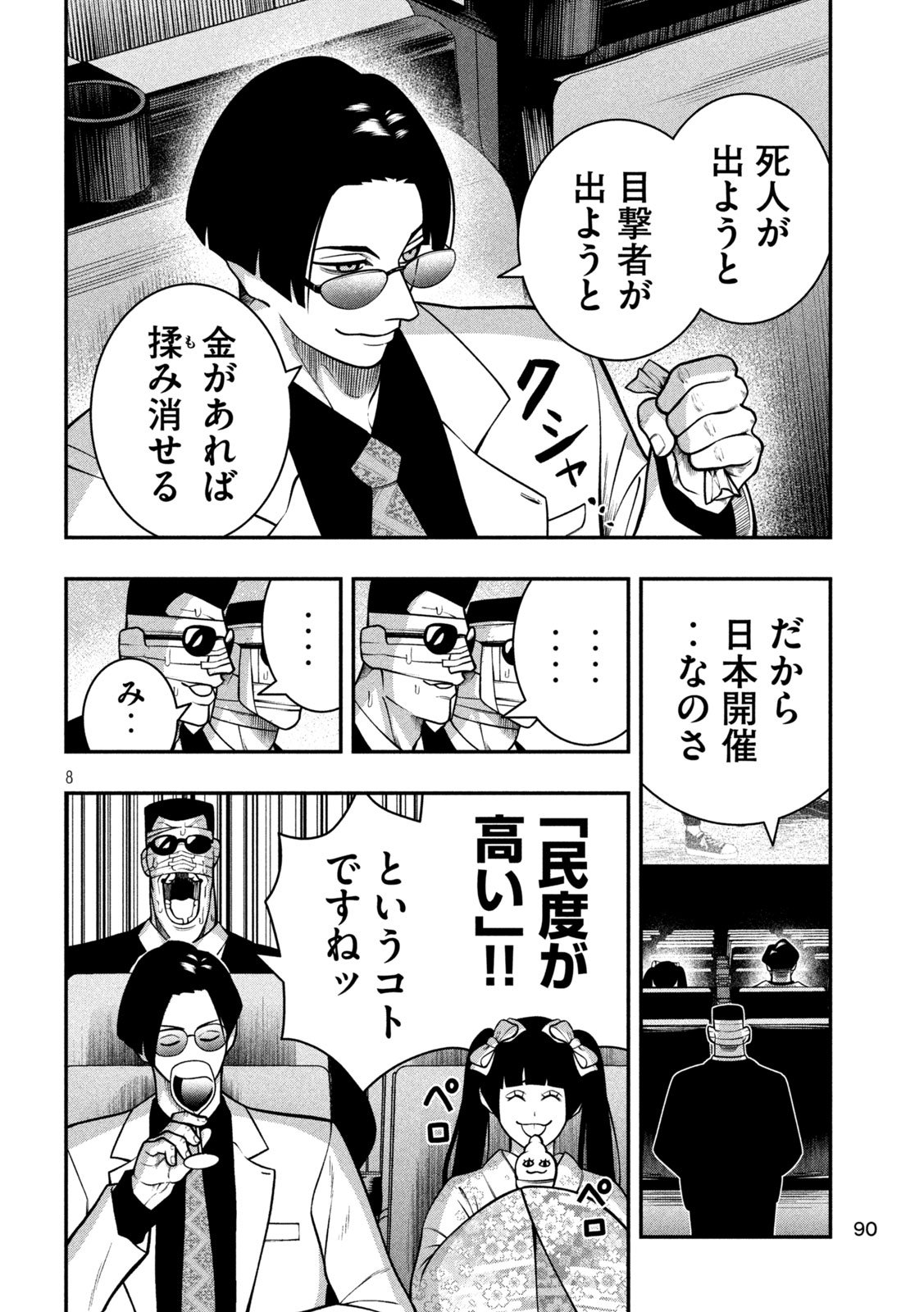 Jin Kakutou Haouden - Chapter 5 - Page 8