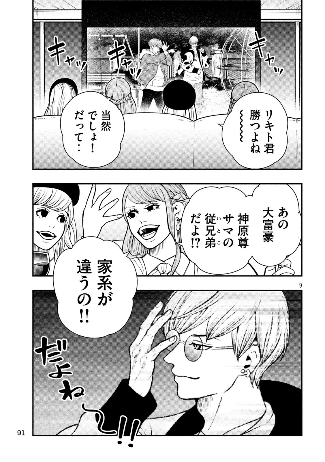 Jin Kakutou Haouden - Chapter 5 - Page 9