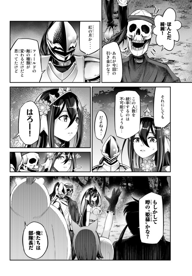 Immortal Princess, Hajimemashita: Free Life Fantasy Online Chap 10.1 - Next Chap 11.1