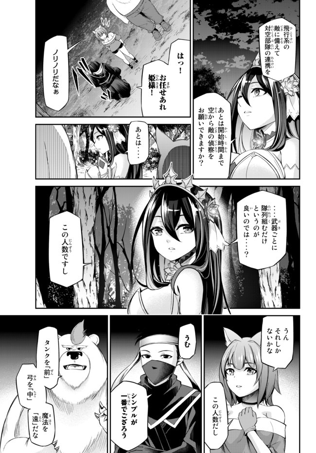 Immortal Princess, Hajimemashita: Free Life Fantasy Online Chap 10.1 - Next Chap 11.1