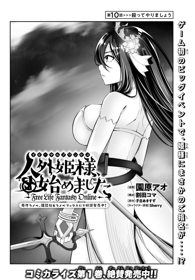 Immortal Princess, Hajimemashita: Free Life Fantasy Online Chap 10.1 - Next Chap 11.1