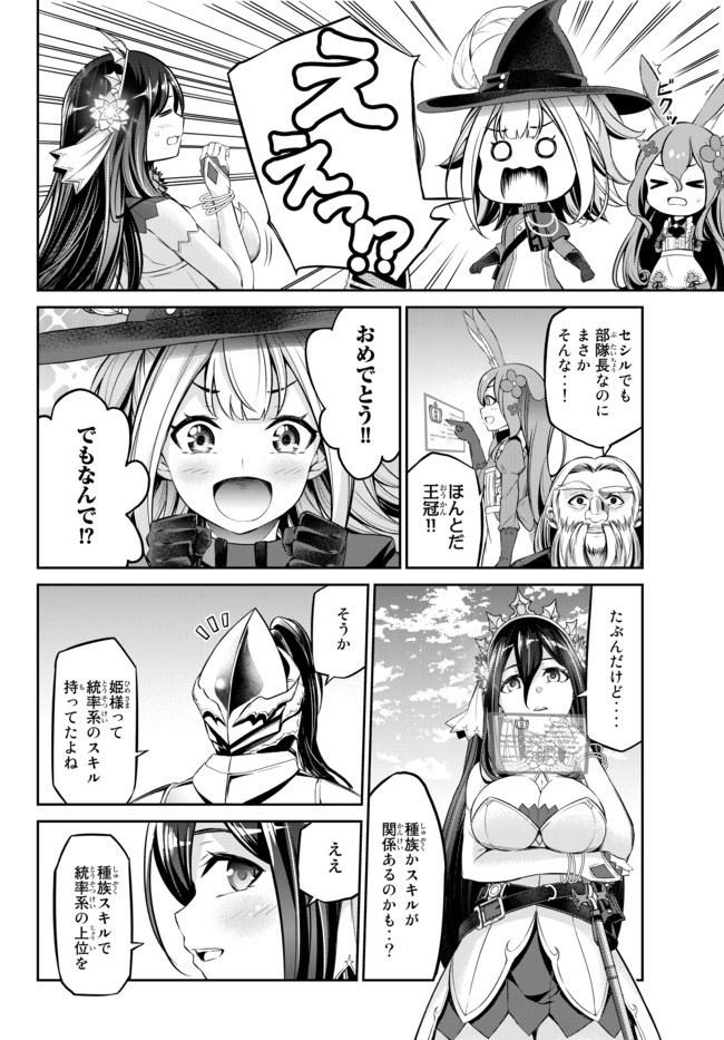 Immortal Princess, Hajimemashita: Free Life Fantasy Online Chap 10.1 - Next Chap 11.1