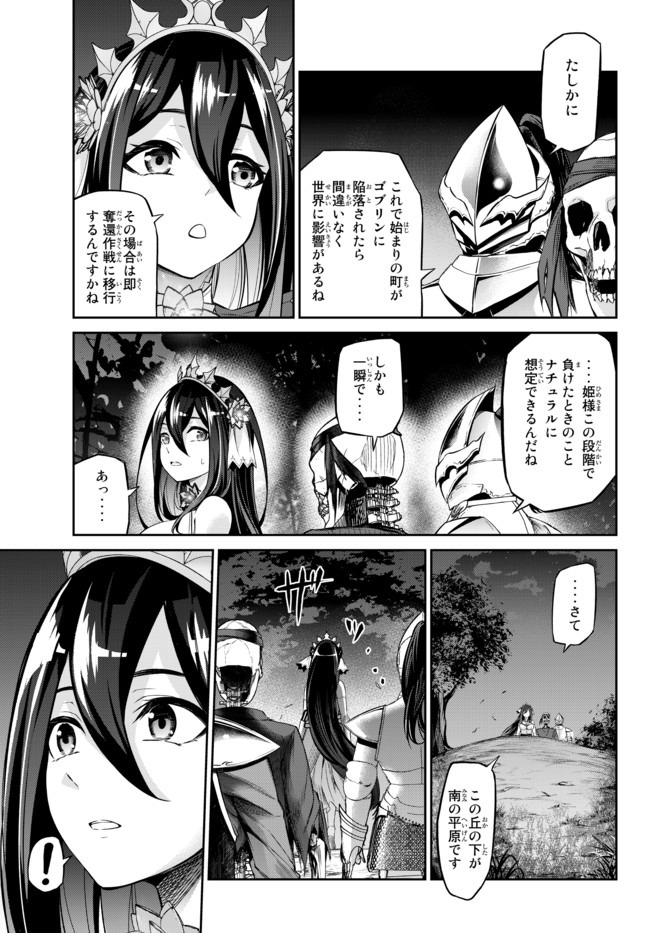 Immortal Princess, Hajimemashita: Free Life Fantasy Online Chap 10.1 - Next Chap 11.1