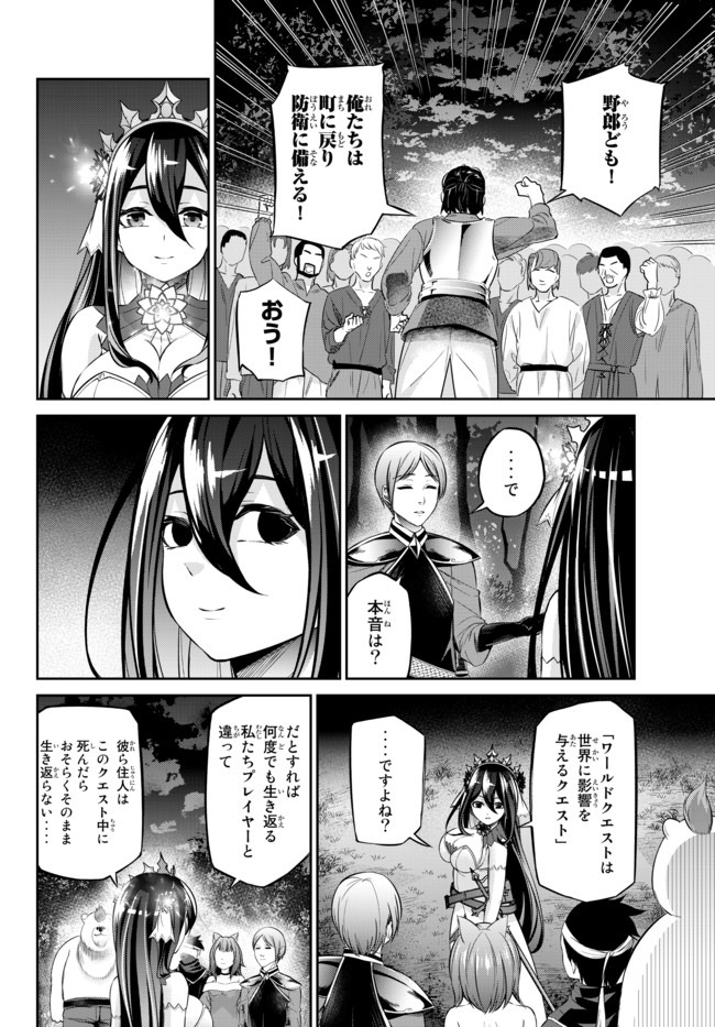 Immortal Princess, Hajimemashita: Free Life Fantasy Online Chap 10.3 - Next Chap 11.3