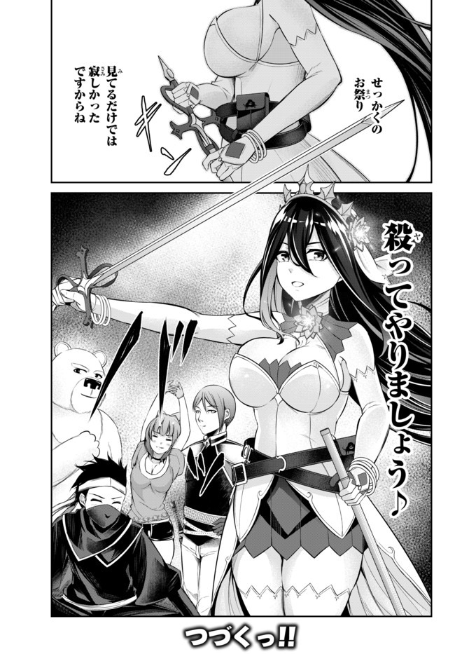 Immortal Princess, Hajimemashita: Free Life Fantasy Online Chap 10.3 - Next Chap 11.3