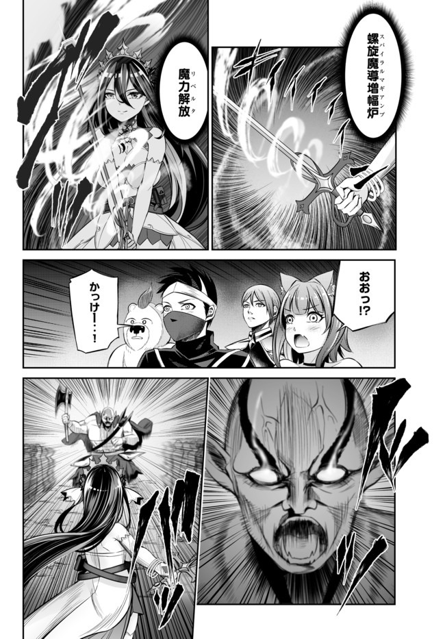 Immortal Princess, Hajimemashita: Free Life Fantasy Online Chap 11.2 - Next Chap 12.2