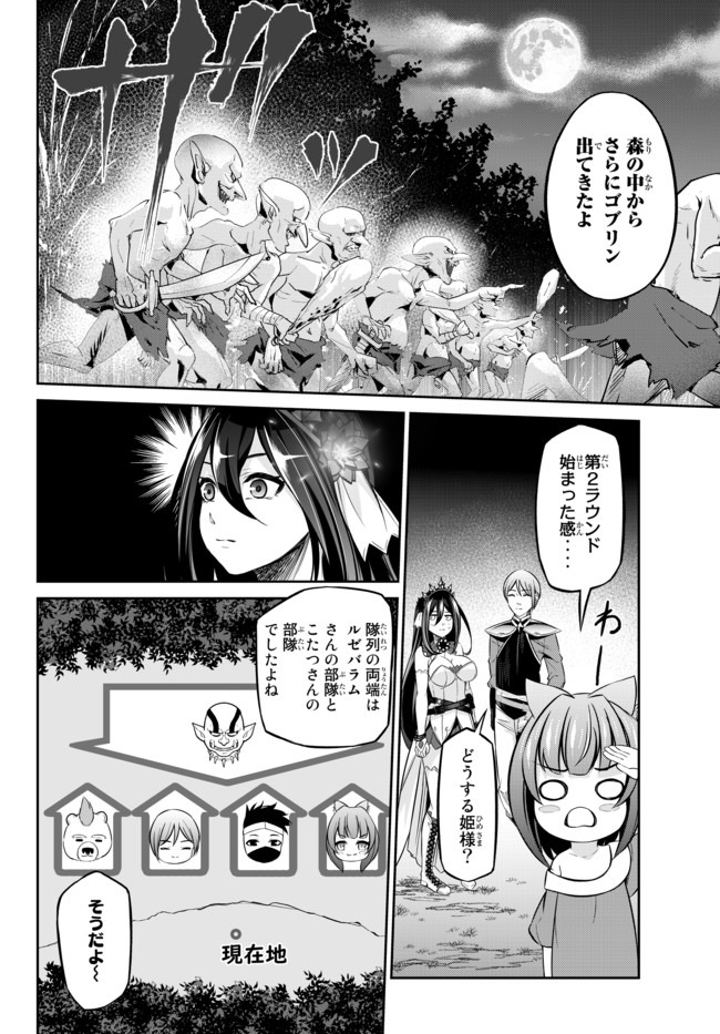 Immortal Princess, Hajimemashita: Free Life Fantasy Online Chap 11.2 - Next Chap 12.2