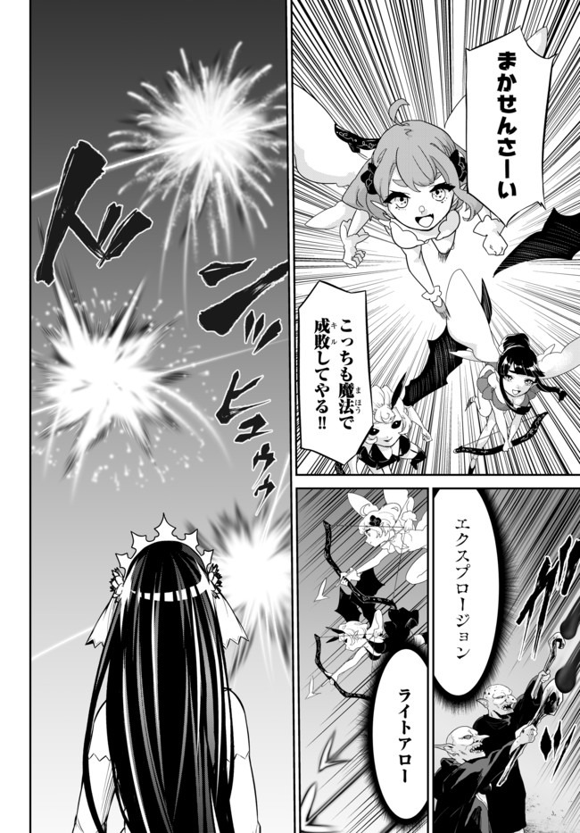 Immortal Princess, Hajimemashita: Free Life Fantasy Online Chap 11.2 - Next Chap 12.2