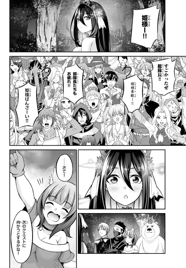 Immortal Princess, Hajimemashita: Free Life Fantasy Online Chap 12.2 - Next Chap 13.2