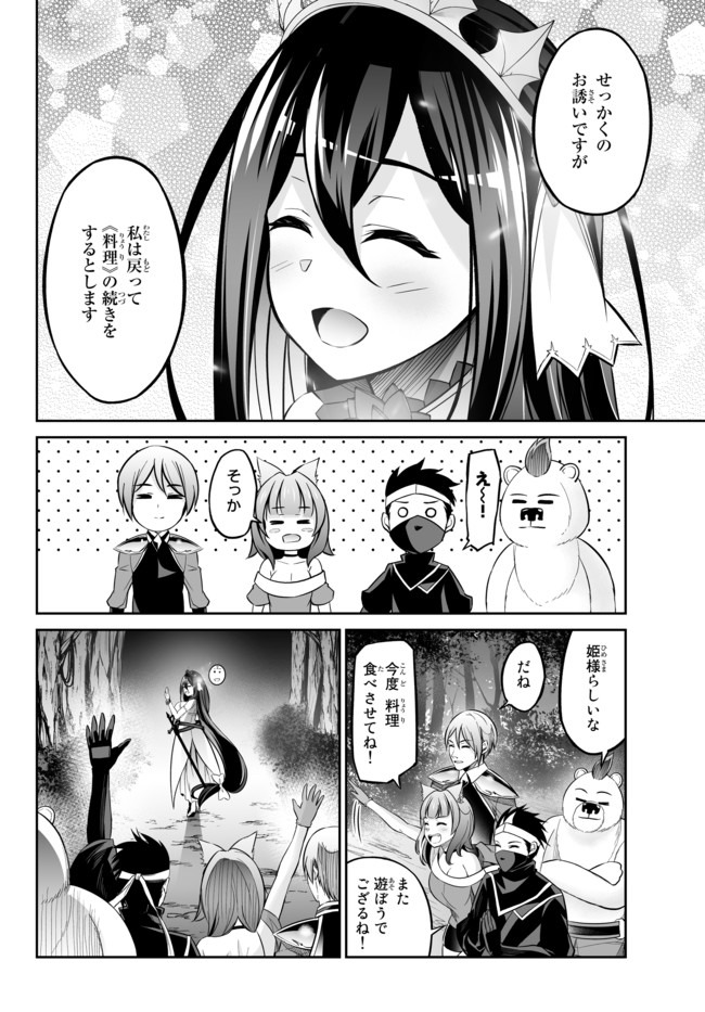 Immortal Princess, Hajimemashita: Free Life Fantasy Online Chap 12.2 - Next Chap 13.2