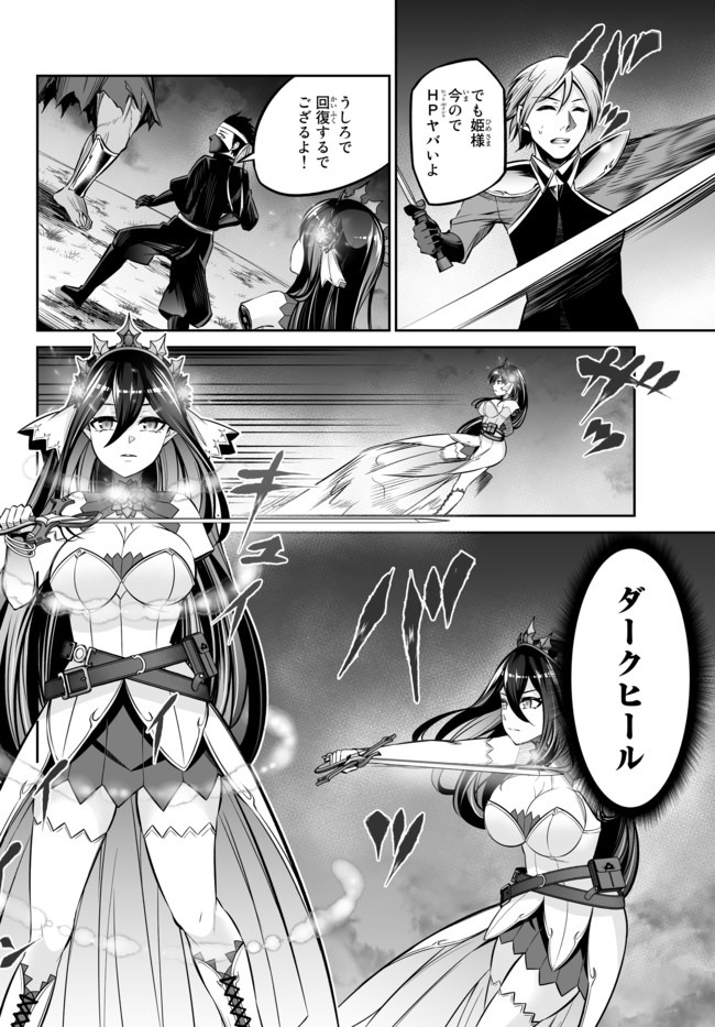 Immortal Princess, Hajimemashita: Free Life Fantasy Online Chap 12.2 - Next Chap 13.2