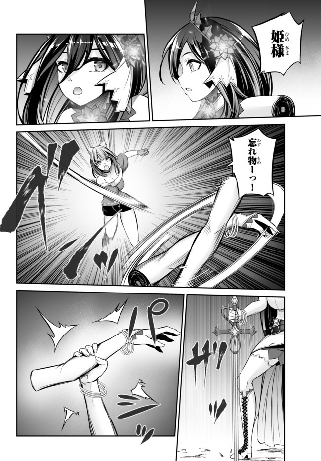 Immortal Princess, Hajimemashita: Free Life Fantasy Online Chap 12.2 - Next Chap 13.2