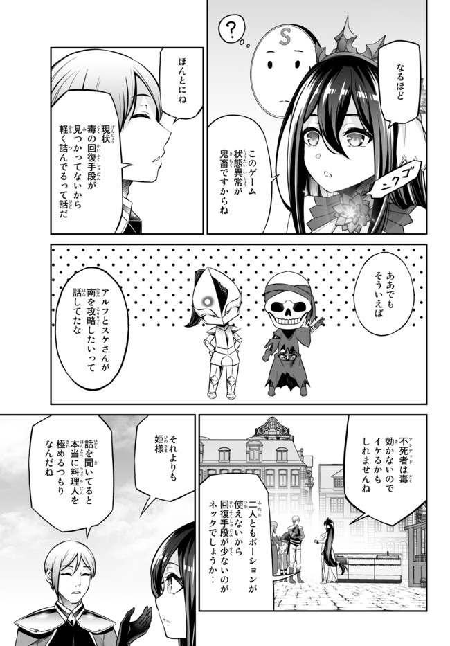 Immortal Princess, Hajimemashita: Free Life Fantasy Online Chap 13.2 - Next Chap 14.2