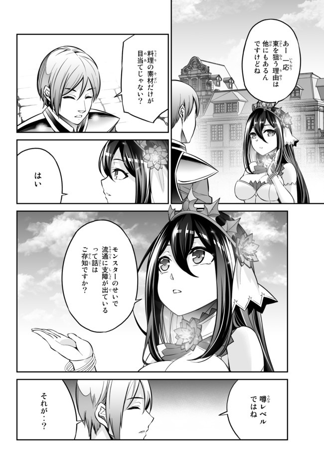 Immortal Princess, Hajimemashita: Free Life Fantasy Online Chap 13.2 - Next Chap 14.2