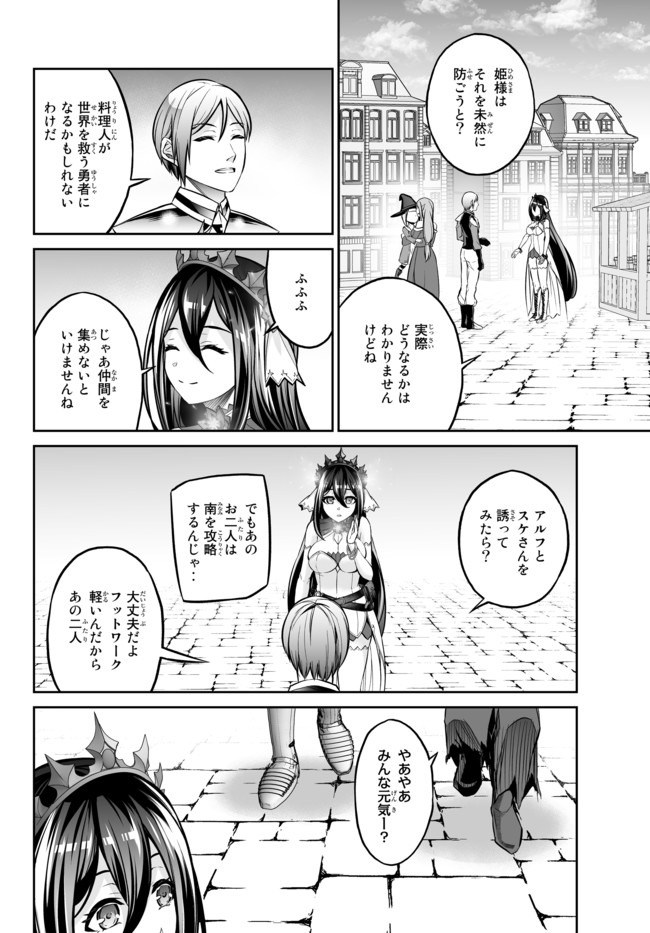 Immortal Princess, Hajimemashita: Free Life Fantasy Online Chap 13.2 - Next Chap 14.2