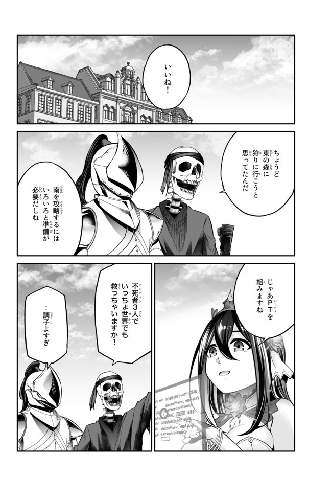 Immortal Princess, Hajimemashita: Free Life Fantasy Online Chap 13.2 - Next Chap 14.2