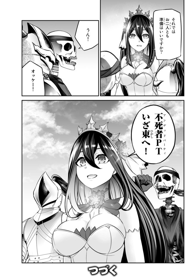 Immortal Princess, Hajimemashita: Free Life Fantasy Online Chap 13.2 - Next Chap 14.2