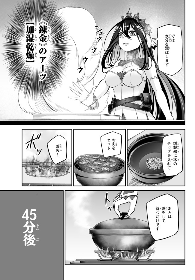 Immortal Princess, Hajimemashita: Free Life Fantasy Online Chap 13.2 - Next Chap 14.2