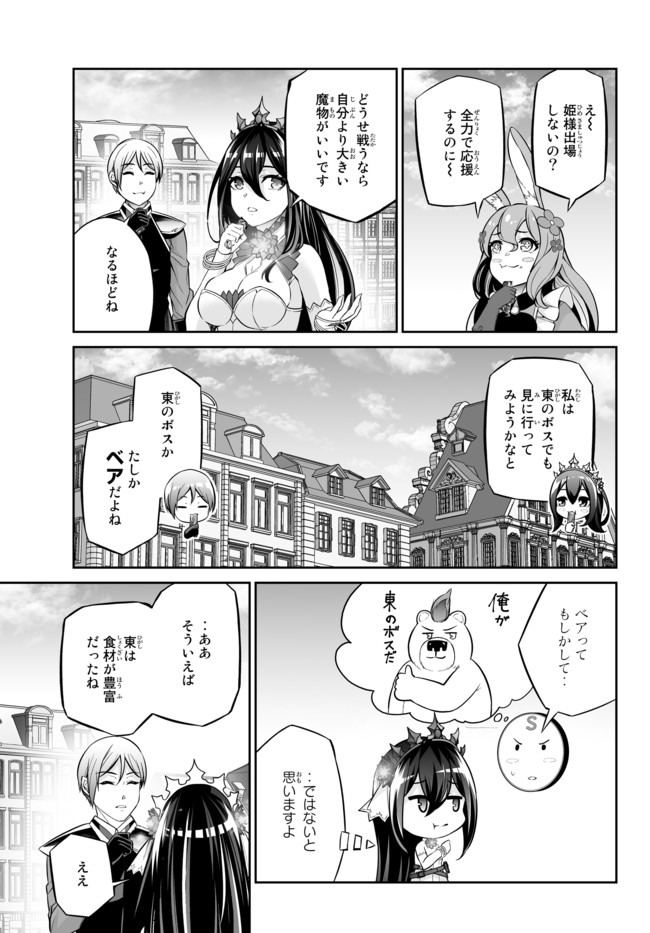 Immortal Princess, Hajimemashita: Free Life Fantasy Online Chap 13.2 - Next Chap 14.2