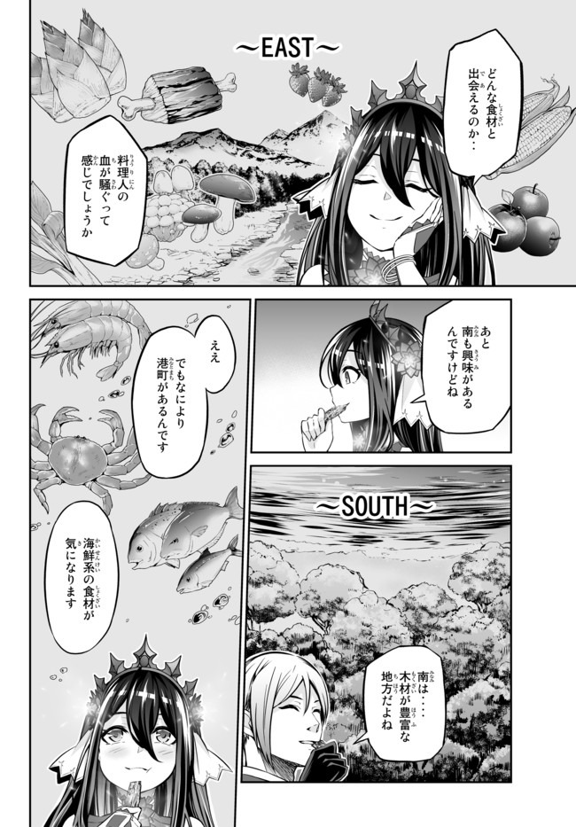 Immortal Princess, Hajimemashita: Free Life Fantasy Online Chap 13.2 - Next Chap 14.2