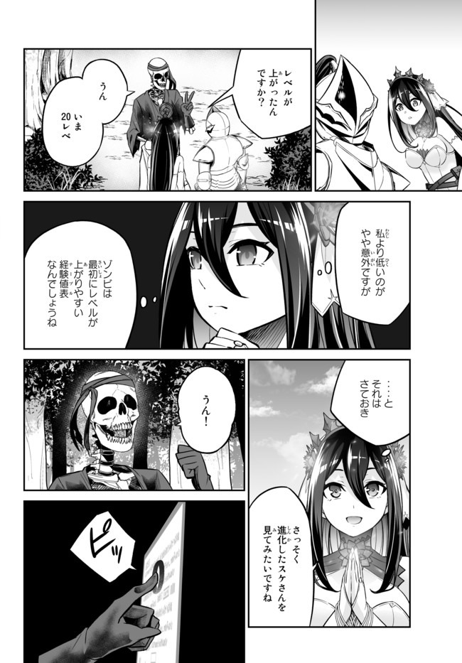 Immortal Princess, Hajimemashita: Free Life Fantasy Online Chap 14.2 - Next Chap 15.2