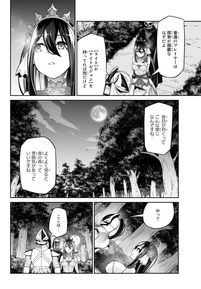 Immortal Princess, Hajimemashita: Free Life Fantasy Online Chap 14.2 - Next Chap 15.2