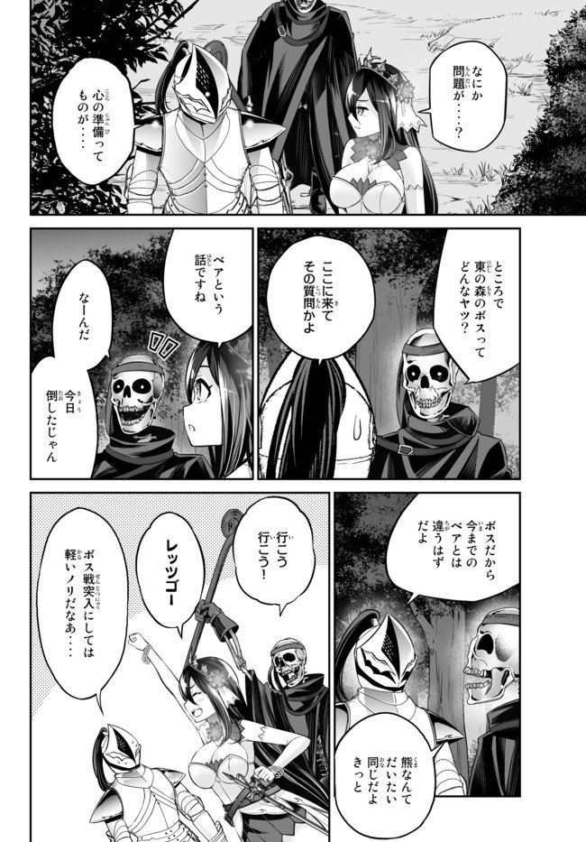 Immortal Princess, Hajimemashita: Free Life Fantasy Online Chap 14.2 - Next Chap 15.2