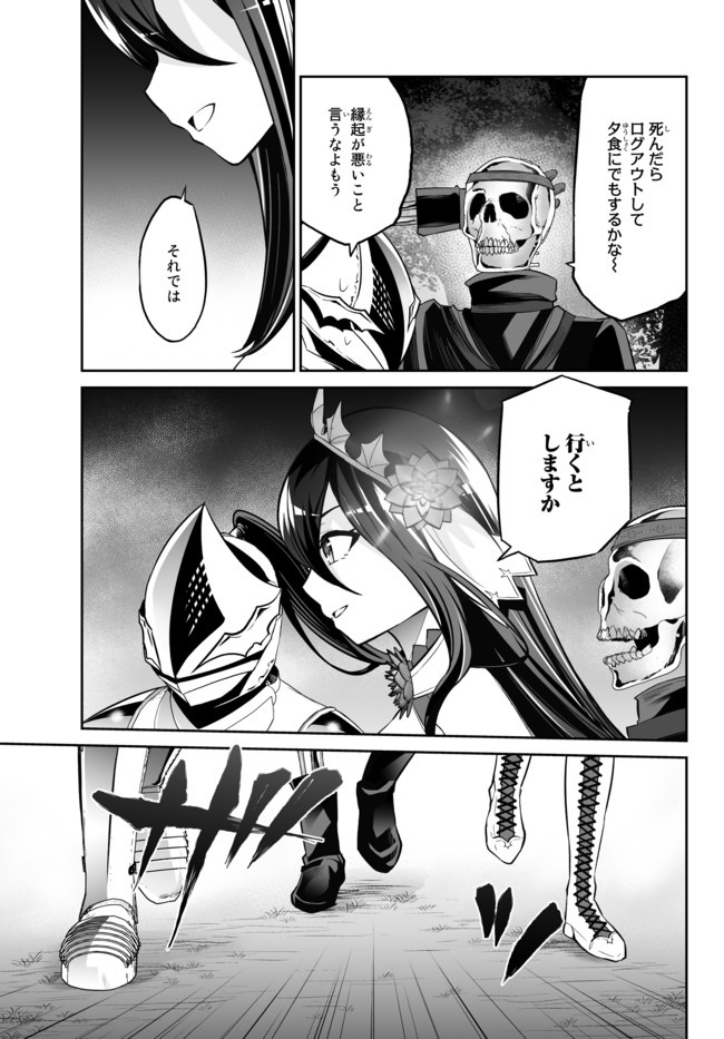 Immortal Princess, Hajimemashita: Free Life Fantasy Online Chap 14.2 - Next Chap 15.2