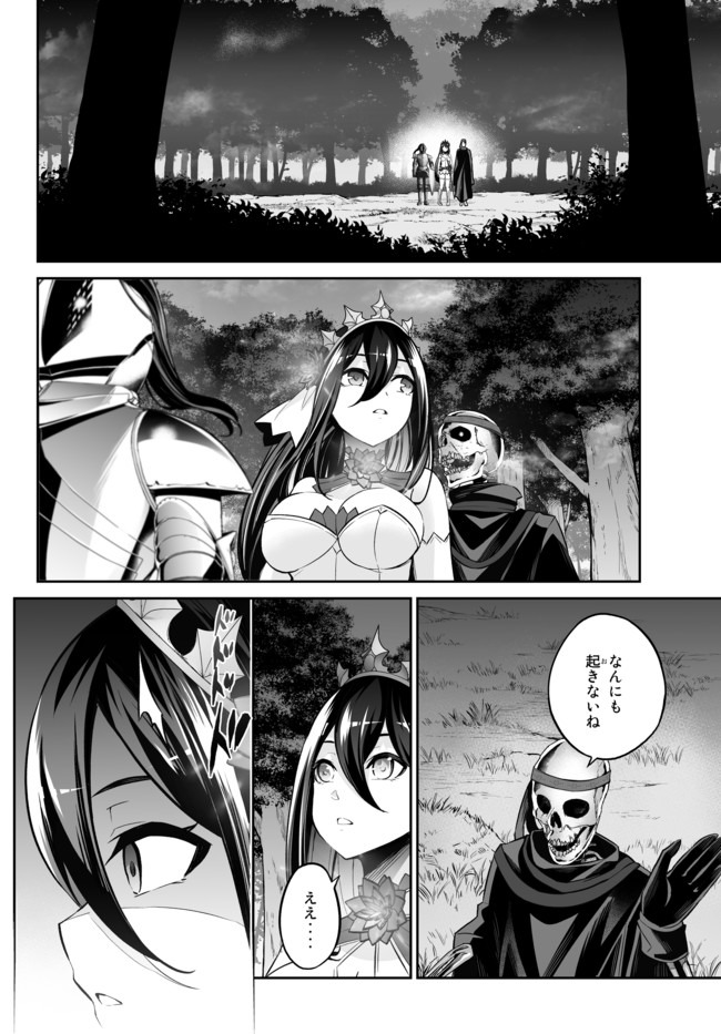 Immortal Princess, Hajimemashita: Free Life Fantasy Online Chap 14.2 - Next Chap 15.2