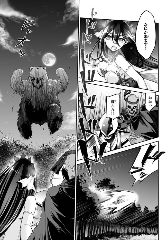 Immortal Princess, Hajimemashita: Free Life Fantasy Online Chap 14.2 - Next Chap 15.2