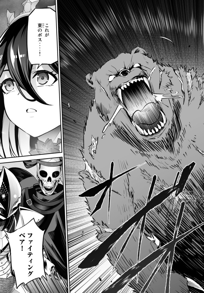 Immortal Princess, Hajimemashita: Free Life Fantasy Online Chap 14.2 - Next Chap 15.2